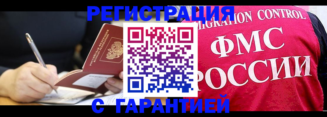 временная регистрация недорого в Калмыкии